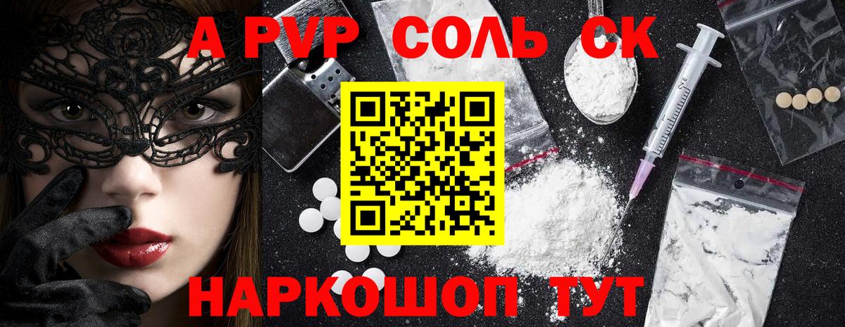 Alpha PVP мука Бийск