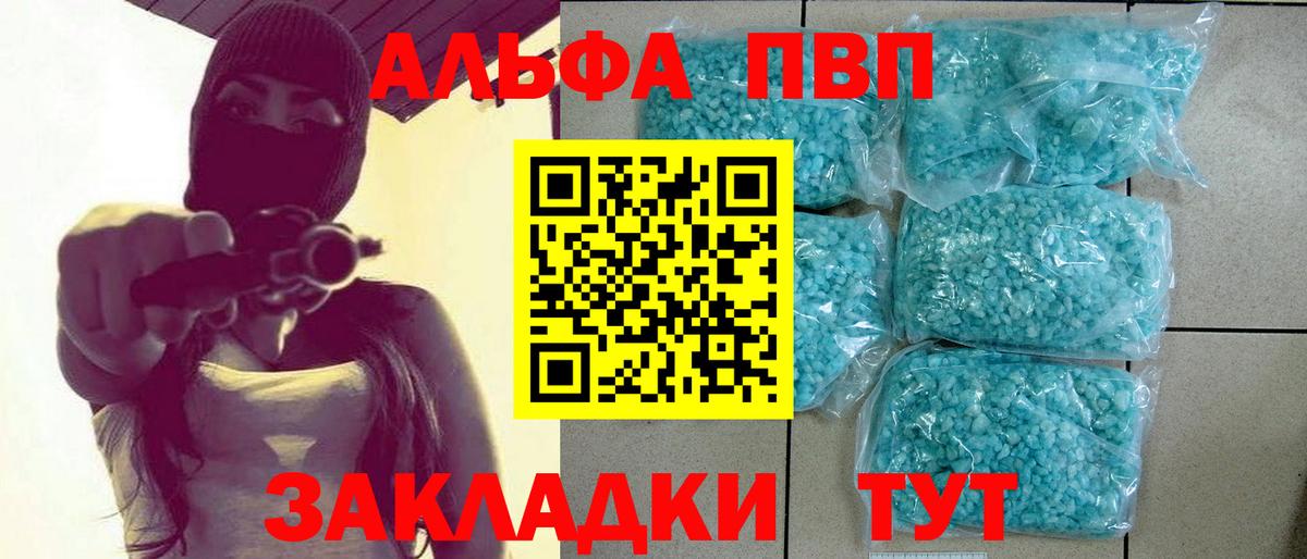 A-PVP мука  Вход с VPN  А ПВП VHQ  APVP  Бийск 