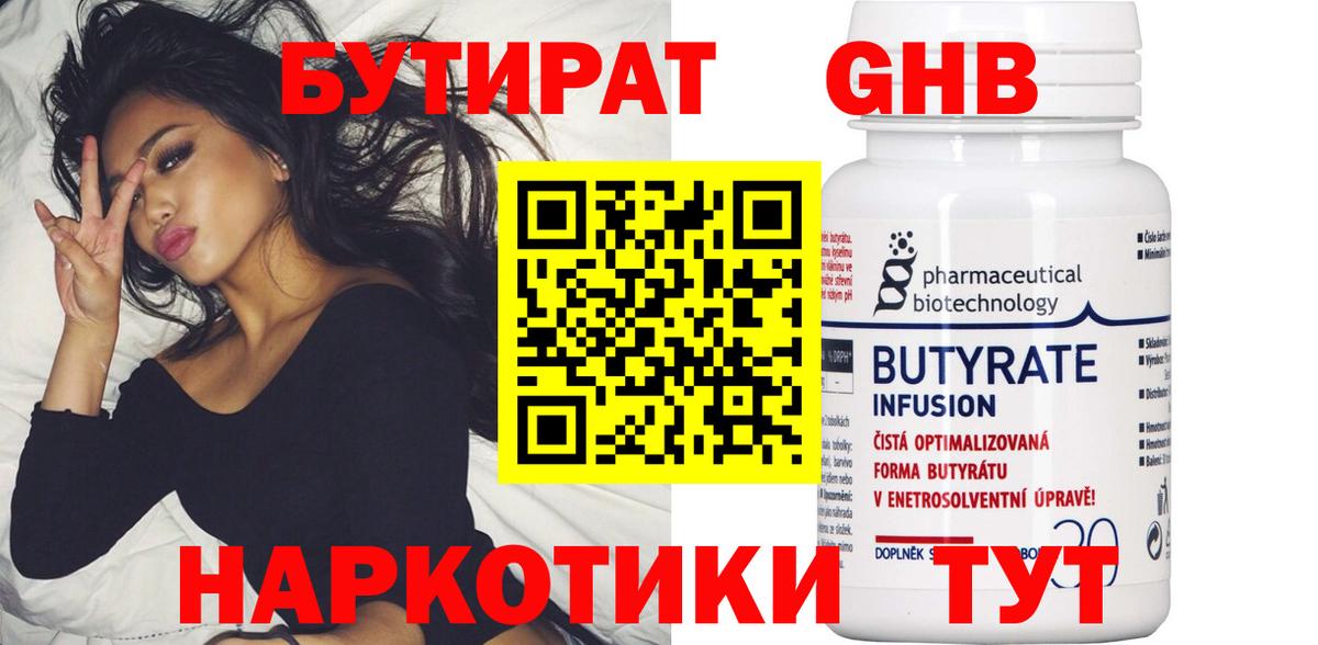 Бийск  БУТИРАТ BDO  Вход с VPN 