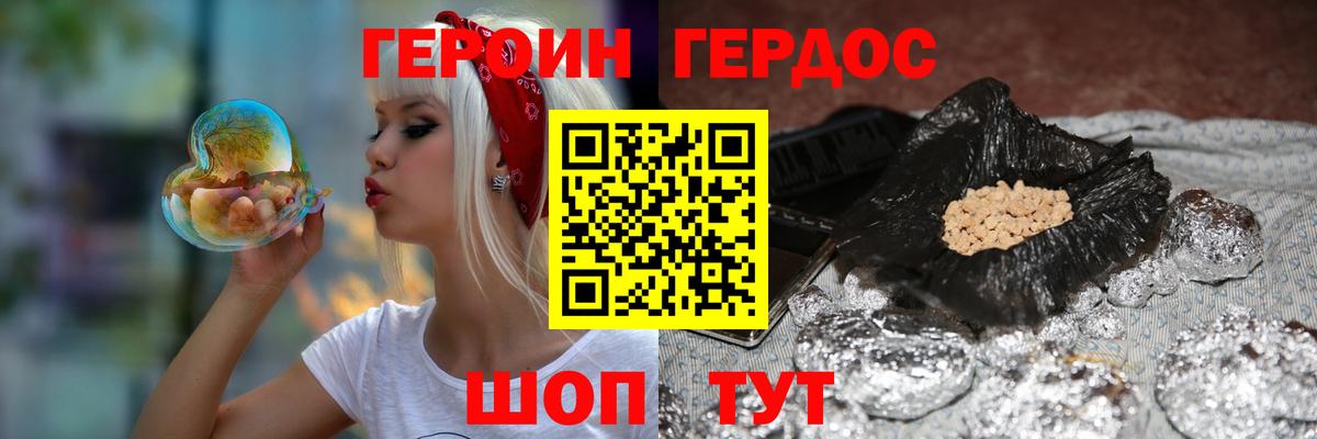 Героин Heroin Бийск