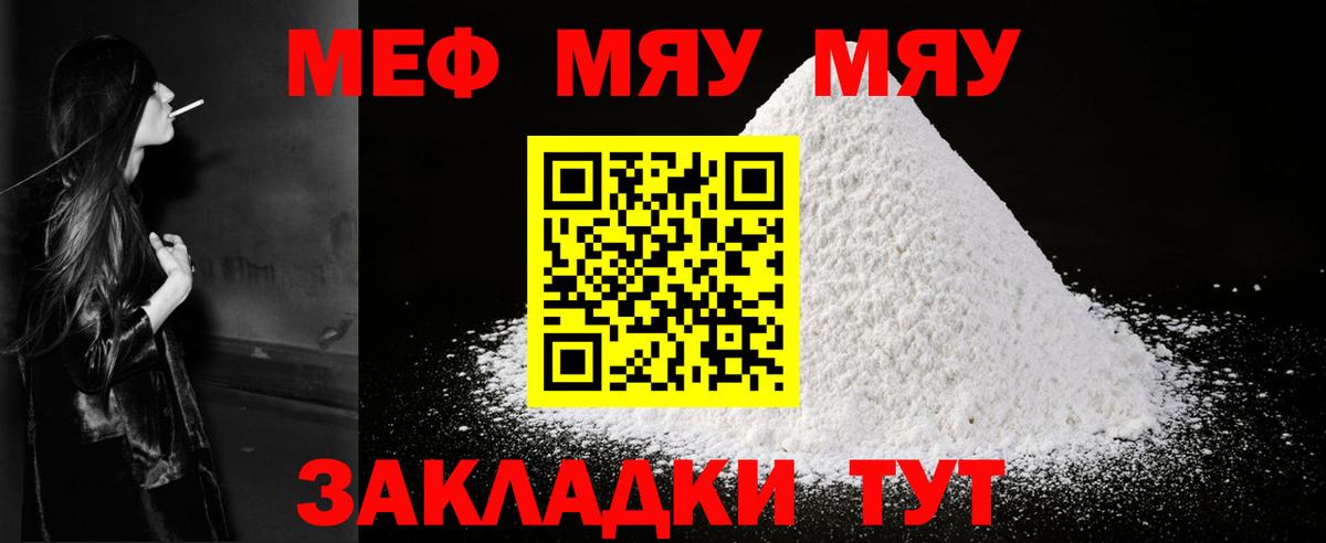 Мефедрон кристаллы Бийск