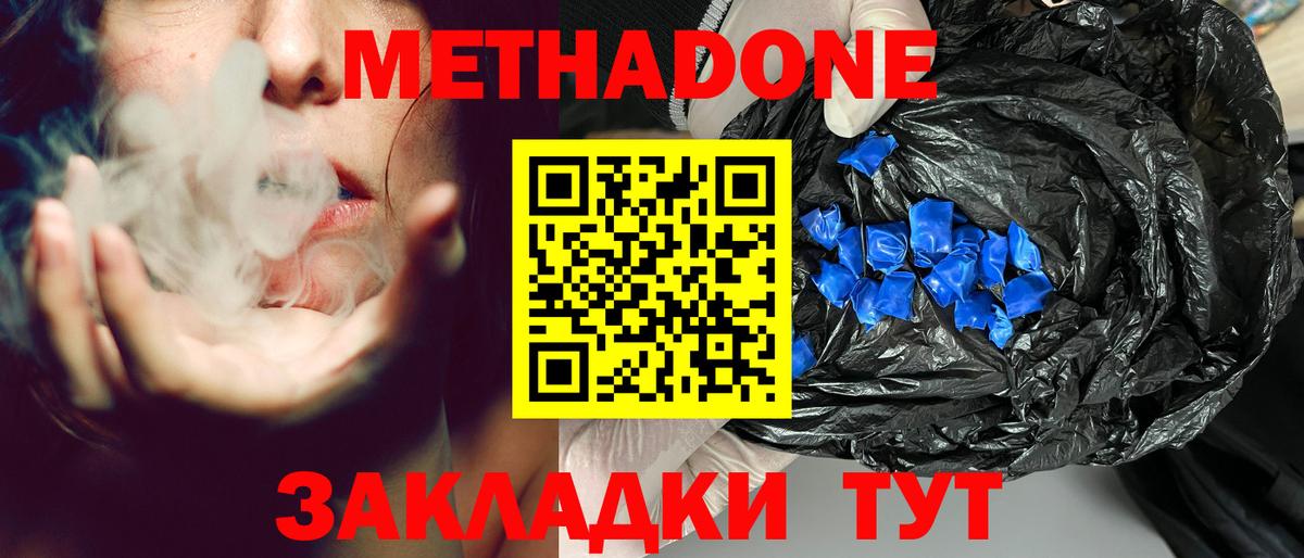 Метадон кристалл  Вход с VPN  Бийск 
