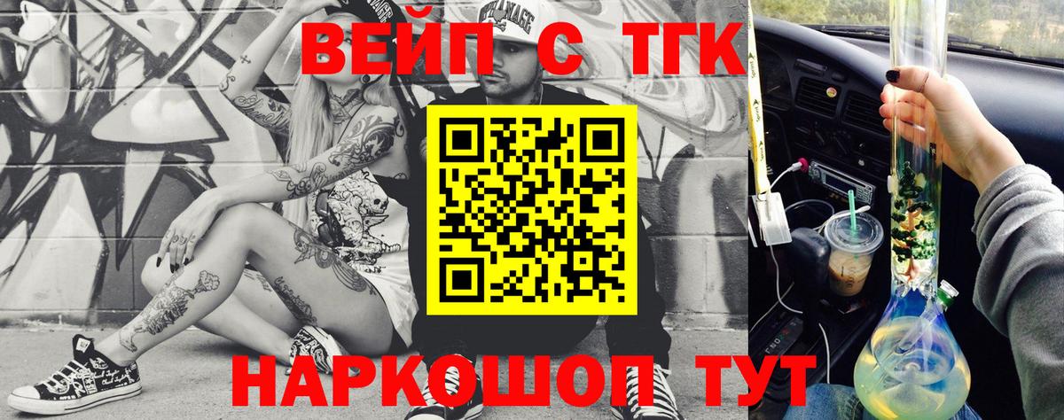 Бийск  Дистиллят ТГК вейп с тгк  Вход с VPN 